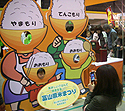 2010越中とやま食の王国フェスタ 秋の陣