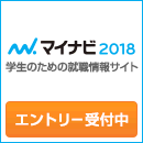 エントリーはこちらから（マイナビ2017）